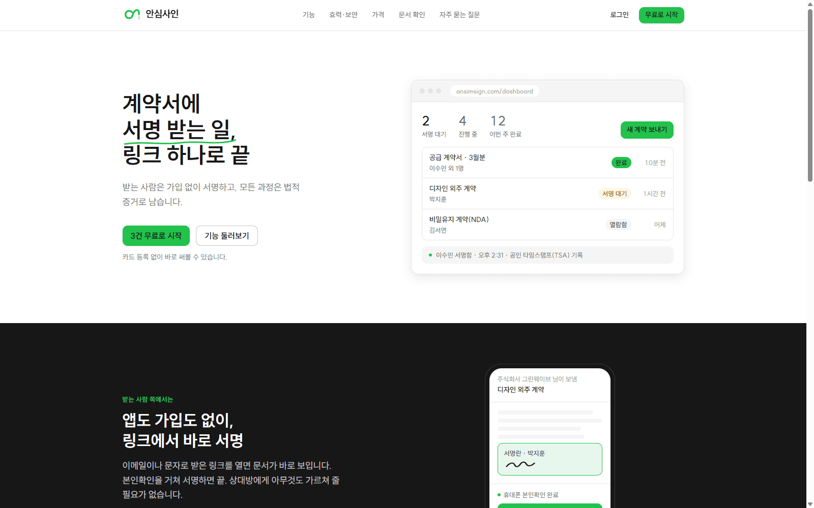안심사인