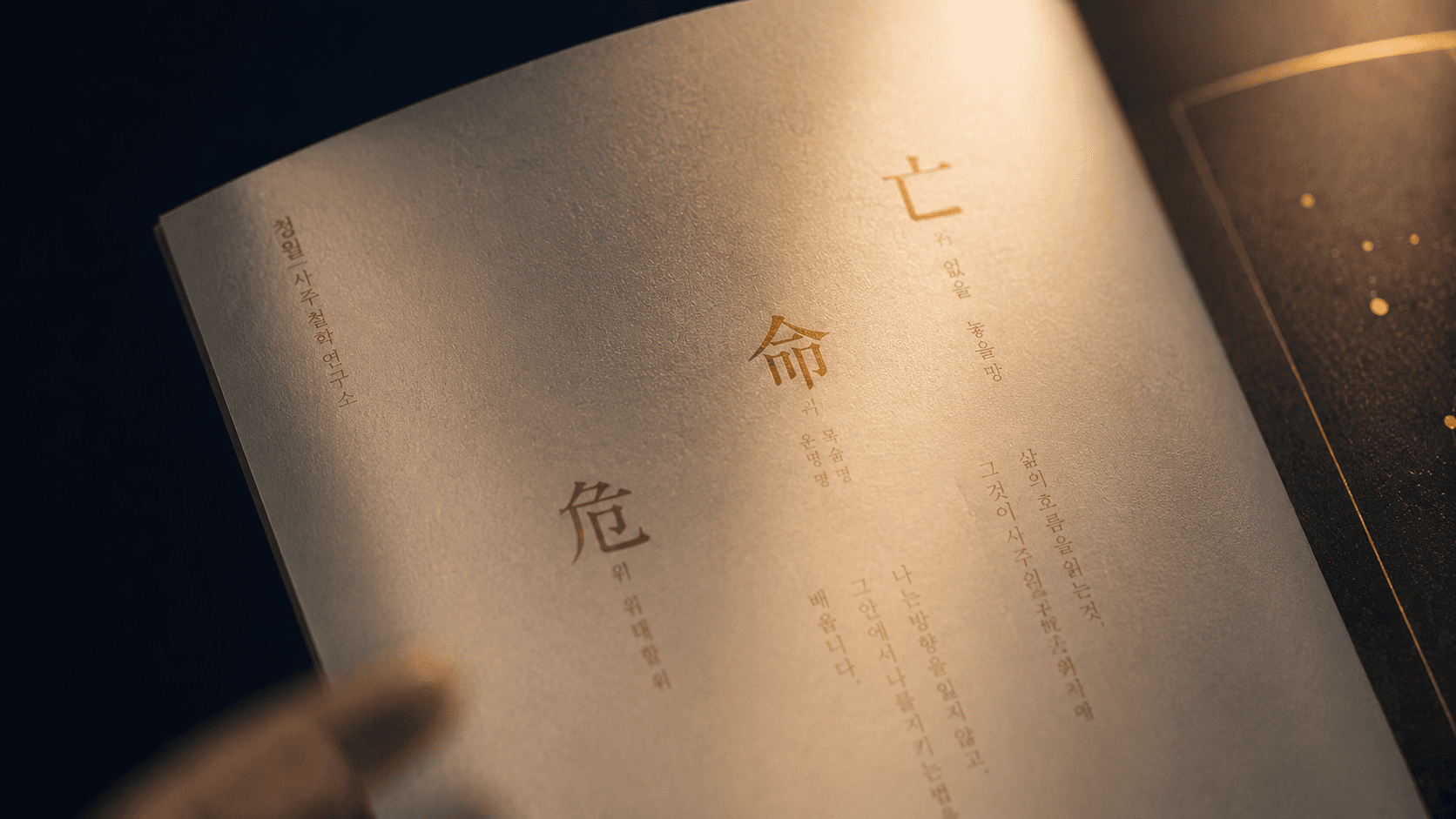 Magazine · saju editorial