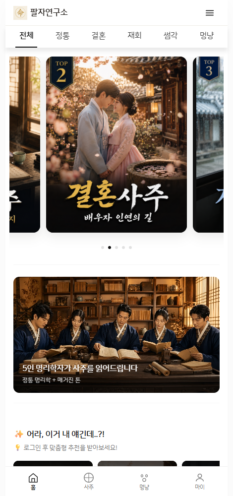 paljalab — 실제 서비스 화면